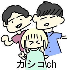 カシコch