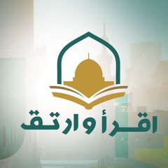 اقرأ وارتق2
