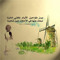 عميد الدار