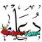 وعد العيون