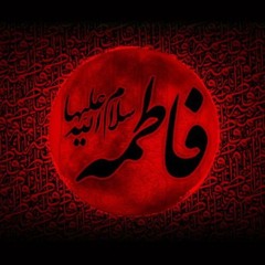يا فاطمة