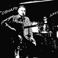 ДжессіДжем