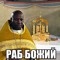 ликвидатор брёвен