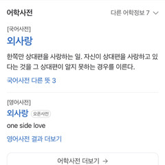 외사랑