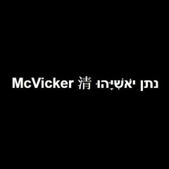 McVicker 清 נתן יֹאשִׁיָּהוּ