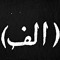alef