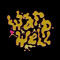 Warpwell