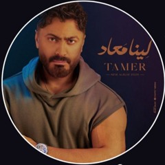 تامر حسنى - الأنوثه الطاغيه