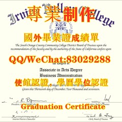 （IVC毕业证文凭）补办Q/微83029288欧文