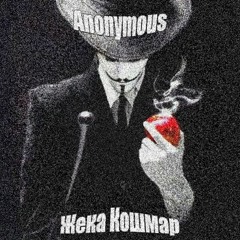 ООО «тлижу» свага мадафака Жека Кошмар
