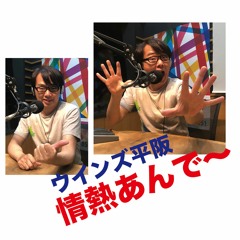 ウインズ平阪情熱あんで〜