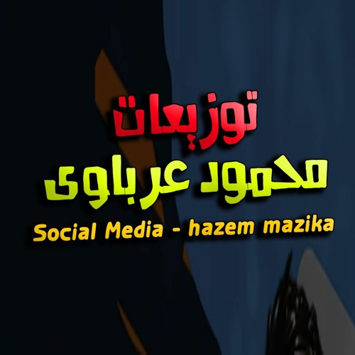 محمود عرباوى’s avatar