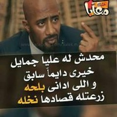 رجل غيره الزمان  علام