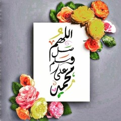 ❤🌷🌺🍀اللهم صل وسلم علي سيدنا محمد 🌹🌸🌼🌻❤