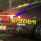 07년생리타킥