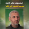أحمد نزار رمضان