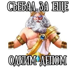 мастер додепаф
