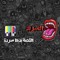 El-Sareed _ السّريد