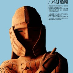 haniwa