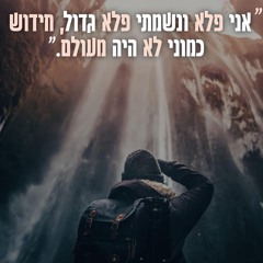 nachman hizkian