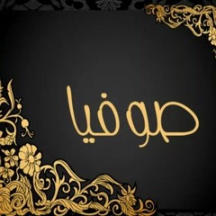 Sophia Mohammed (Nono)