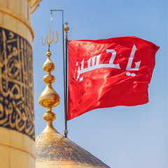 خادم الحسين