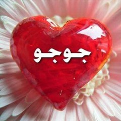 جوجو