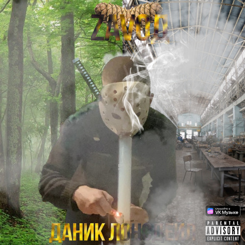 аудиоговешка feat. чутьвышеплинтуса