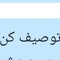 فائق
