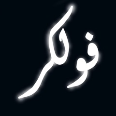 خليجي طرب - بشويش ياكل الغلا   مطلوبه اكثر شيء