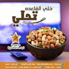 محمصة الاسكندرية