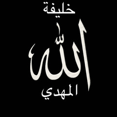 دولة الخلافة الإسلامية