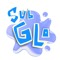 sub glo FM