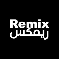 Remix ريمكس