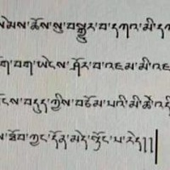 Dorjee Tsheering