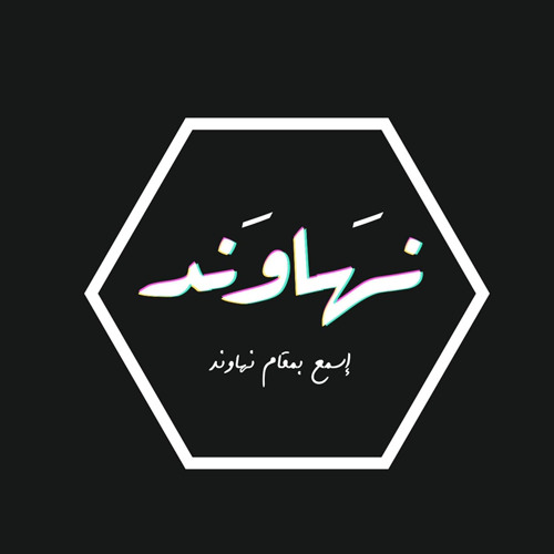 Nahawand - نهاوند’s avatar