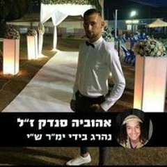מנדי סהר סט