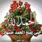 جاسر رمضان الحكمدار