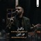 اميرالاحزان