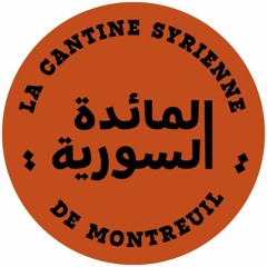 La cantine syrienne - المائدة السورية