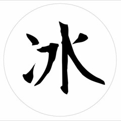 Black Ice Collective