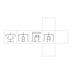 空間展開(Music Company)