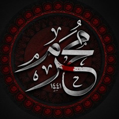 السيد الجميل _ محمد الجنامي محرم1443_2021