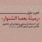Nancy Elsheikh