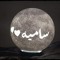 Samia Ashraf