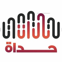 7odaah-حُداة