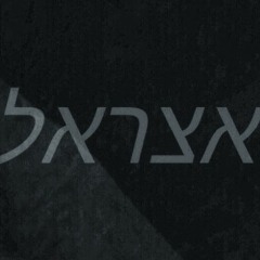 Atzrael