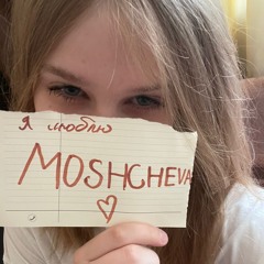MOSHCHEVAAA