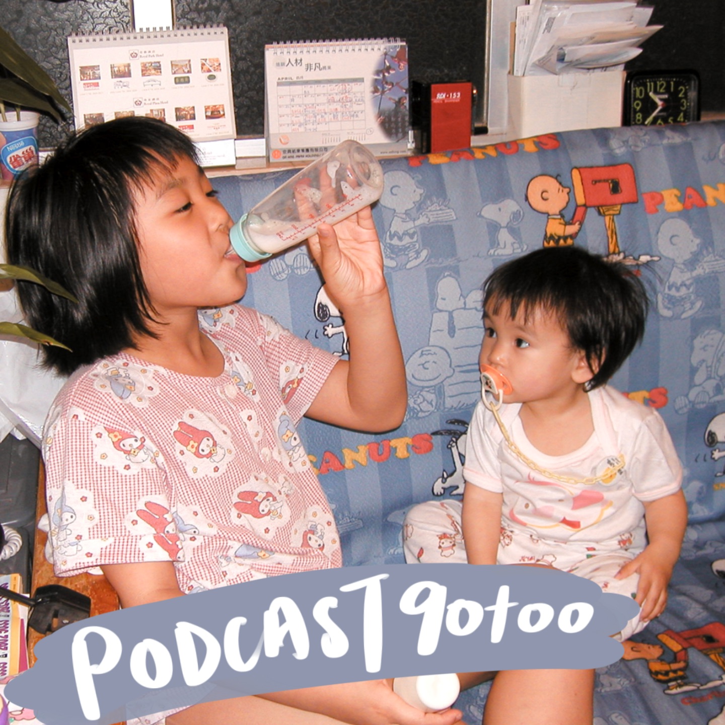 EP2 不想成為被討厭的人