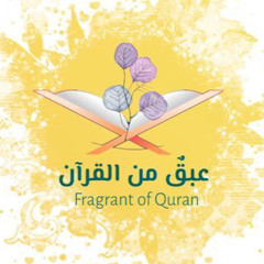 سورة الرحمن بصوت حسام الدين عبادي